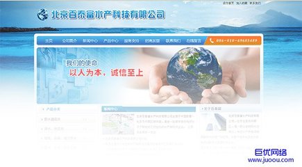 北京百泰富水产科技网站建设项目上线