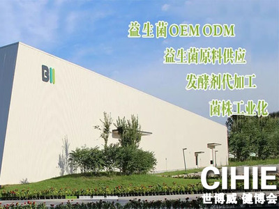 一然生物-益生菌领军企业,亮相CIHIE2017成都健博会_新闻中心_北京世博威国际展览